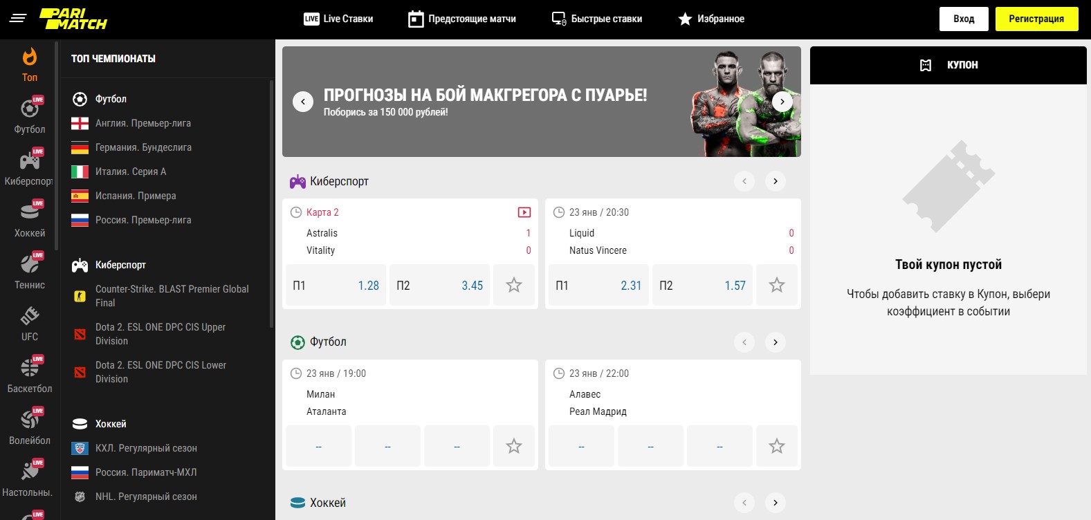 Описание букмекерской конторы Parimatch Описание букмекерской конторы Parimatch