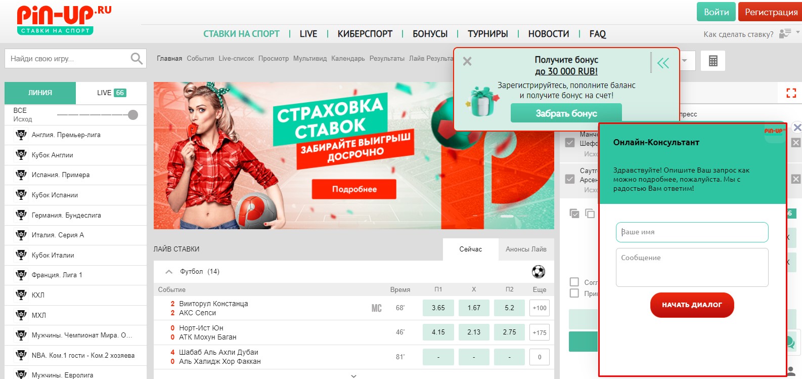 Работа саппорта букмекерской конторы Пин Ап Работа саппорта букмекерской конторы Пин Ап