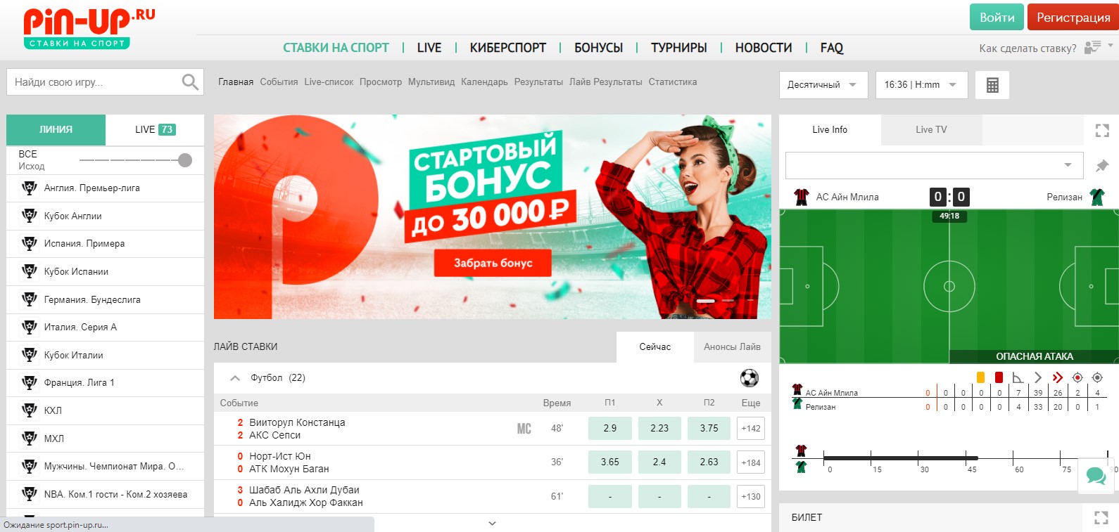 Обзор БК Pin Up внешний вид и функционал Обзор БК Pin Up внешний вид и функционал